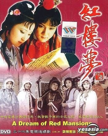 YESASIA : 红楼梦(1987) (36集) (DVD) (完) (美国版) DVD - 邓捷, 张莉