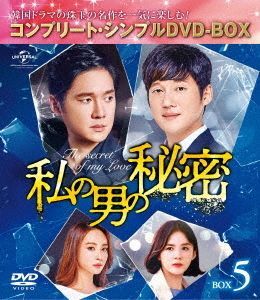 YESASIA : 我男人的秘密(Box 5) (Complete DVD Box) (日本版) DVD