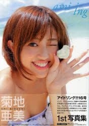 YESASIA: 菊地亜美 1st 写真集 -ami-ing / TOKYO NEWS