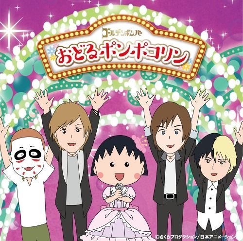 YESASIA: Odoru Ponpokorin (Japan Version) Music - Golden Bomber