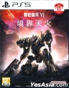 Armored Core VI: Fires of Rubicon (Asian Chinese Version)
