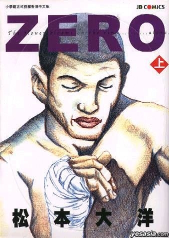 Yesasia Zero Vol 1 松本大洋 玉皇朝 中文漫畫 郵費全免