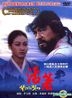 Huo Zhu (Taiwan Version)