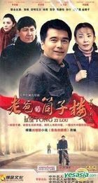 Lao Ba De Jian Zi Lou (H-DVD) (End) (China Version)