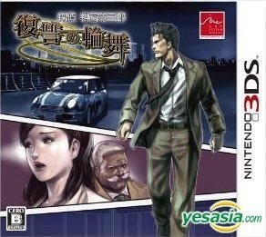 【3DS】探偵 神宮寺三郎 復讐の輪舞 YESASIA: 探偵神宮寺三郎 復讐の輪舞 (3DS) (日本版) - アークシステム