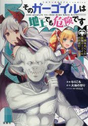 Yesasia Sono Ga Goiru Wa Chijiyou Demo Kiken Desu Tsubasa O Nakushita Saikiyou Ga Goiru No Hourouki Kono Manga Ga Sugoi Komitsukusu Kono Manga Ga Sugoi ｃｏｍｉｃｓ Morikomo Daichi No