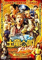 The Mole Song: Final (DVD) (Standard Edition) (Japan Version)