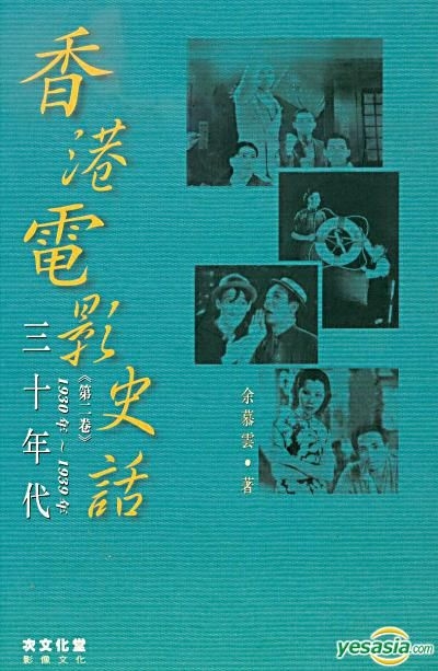 YESASIA: Xiang Gang Dian Ying Shi Hua ( Di Er Juan) - Yu Mu Yun - Yu Mu ...