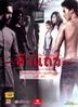 Ha Taew (DVD) (Thailand Version)