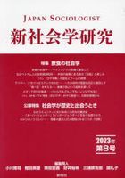 shin shiyakaigaku kenkiyuu 8