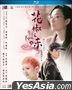 花椒之味 (2019) (Blu-ray) (香港版)