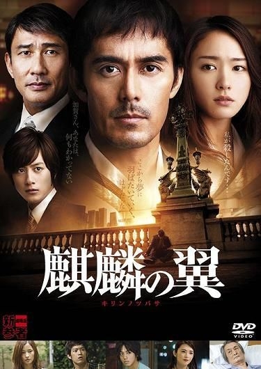 Yesasia 麒麟之翼 剧场版 新参者 Dvd 通常版 日本版 Dvd 田中丽奈 Tbs 日本影画 邮费全免 北美网站
