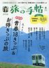 旅の手帖 ２０２５年８月号