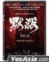 默殺：無聲之地 (2022) (DVD) (台灣版)