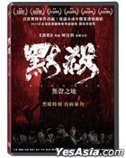 A Place Called Silence (2022) (DVD) (Taiwan Version)