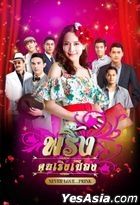 Pring Khon Rerng Muang (2017) (DVD) (Ep. 1-15) (End) (Thailand Version)