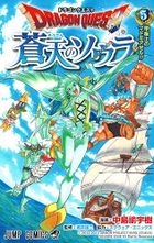 Dragon Quest : Souten no Soura 5