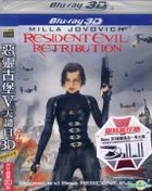 Resident Evil: Retribution (2012) (Blu-ray) (3D+2D 2-Disc Limited Edition) (Taiwan Version)