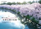 Shizuka ni Saku Hirosaki Koen no Meiou (DVD) (Japan Version)