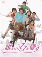 Dare Yori mo Mama wo Aisu DVD Box (Japan Version)