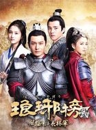 瑯琊榜之風起長林 (DVD) (Box 1) (日本版)