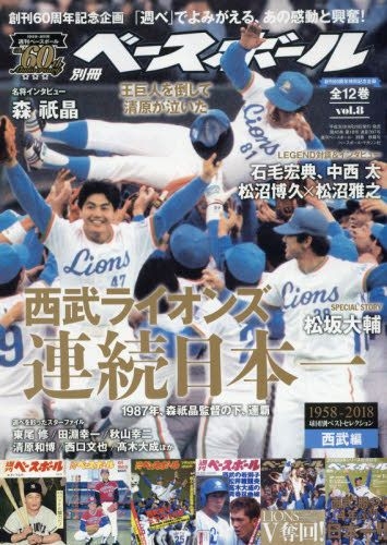 Yesasia 週刊baseball 增刊446 10 25 18 日本雜誌 郵費全免