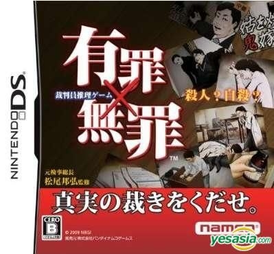 YESASIA : 有罪X 无罪(日本版) - takaratomi - Nintendo DS／3DS 电玩 