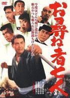 Otazunemono Shichi Nin (DVD) (Japan Version)