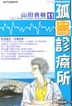 Dr. Coto Shinryojo (Vol.11)