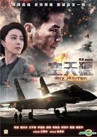 空天猎 (2017) (DVD) (香港版) 