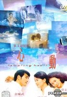 Tempting Heart (DVD) (China Version)