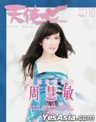 天使心 雜誌 : 2015年7月 Issue 110 (封面：周慧敏, 岑麗香)