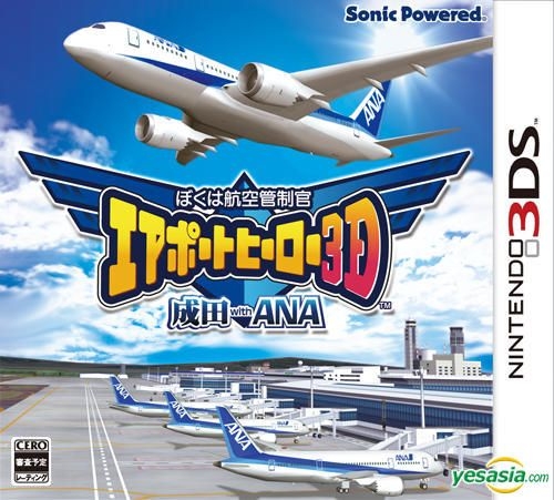 Yesasia ぼくは航空管制官 エアポートヒーロー3d 成田 With Ana 3ds 日本版 株式会社ソニックパワード 株式会社ソニックパワード ニンテンドーds 3ds ゲーム 無料配送