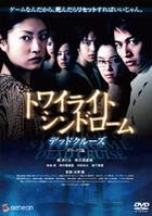 Twilight Syndrome: Dead Cruise (DVD) (Deluxe Edition) (Japan Version)