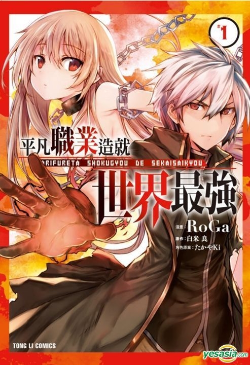 YESASIA: Arifureta Shokugyou De Sekai Saikyou (Vol. 1) - Takayaki, RoGa ...