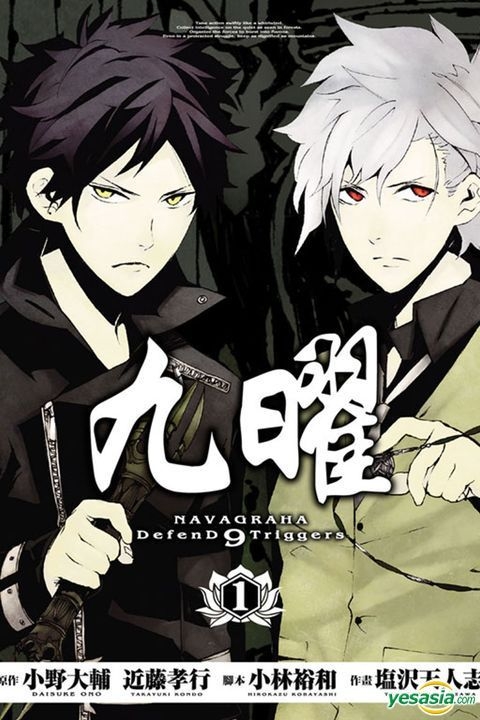 Yesasia 九曜defend 9 Triggers Vol 1 林志昌 近藤孝行 東立 中文漫畫 郵費全免