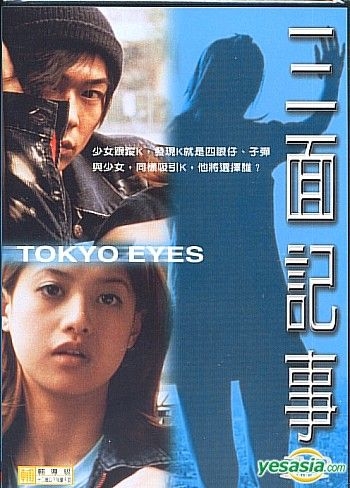 YESASIA: Tokyo Eyes (Taiwan version) DVD - Takeda Shinji, hinano