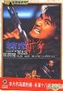 City War (DVD) (Taiwan Version)