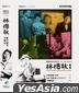 Lin Tuan Chiu Classic Taiwanese Movie Set (DVD) (4-Disc Edition) (Digitally Remastered) (Taiwan Version)