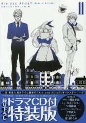 Yesasia Are You Alice 11 Special Edition Ninomiya Ai Katagiri Ikumi Comics In Japanese Free Shipping North America Site