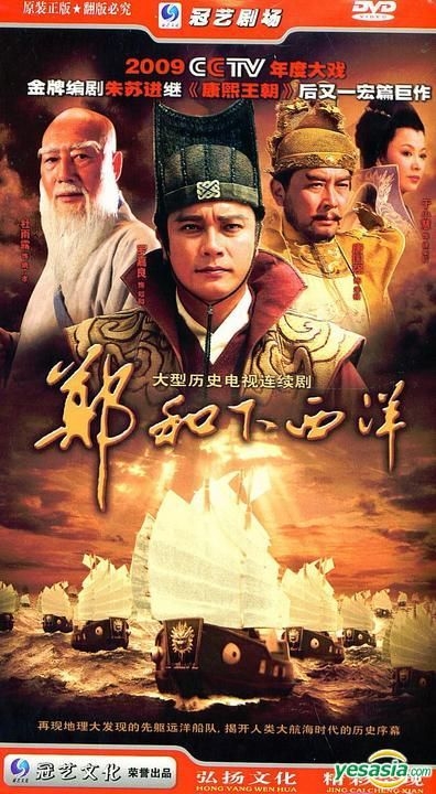 YESASIA: Zheng He Xia Xi Yang (H-DVD) (End) (China Version