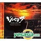 YESASIA: ZIPANG Original Soundtrack (Japan Version) CD - Japan Animation  Soundtrack - Japanese Music - Free Shipping - North America Site