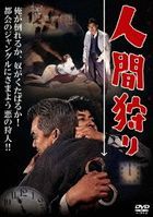Ningengari (DVD)(Japan Version)