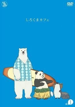 Yesasia Shirokuma Cafe Dvd Cafe 1 Japan Version Dvd Morikawa Tomoyuki Fukuyama Jun Avex Marketing Anime In Japanese Free Shipping North America Site