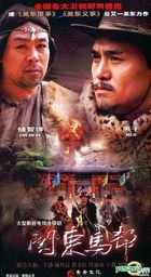 Guan Dong Ma Bang (DVD) (End) (China Version)