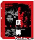 鐵男 金屬X血肉 邪典雙碟合輯 (Blu-ray) (數碼修復) (台灣版)