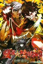 Twin Star Exorcists (Vol.2)