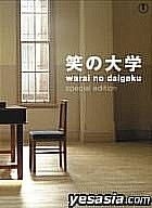 笑之大學 (DVD) (特別版) (英文字幕) (日本版) 