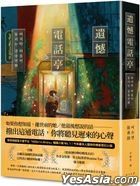 Yi Han Dian Hua Ting