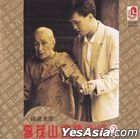 Li Mao Shan Xiang Qing Zhi Lu 2  Fu Jian Lao Ge (Malaysia Version)